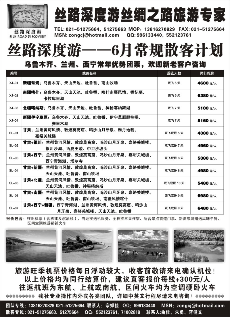 n197  丝路深度游--新疆甘肃专线