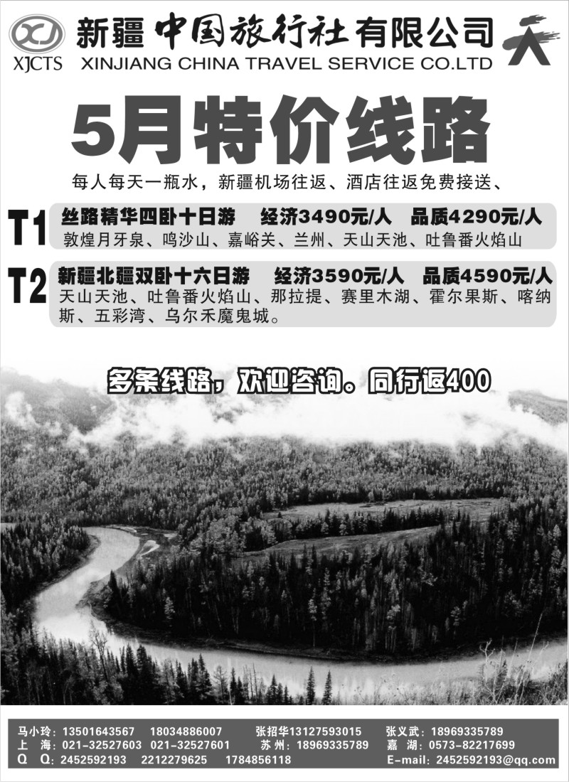 n200 丝绸之路-新疆中国旅行社