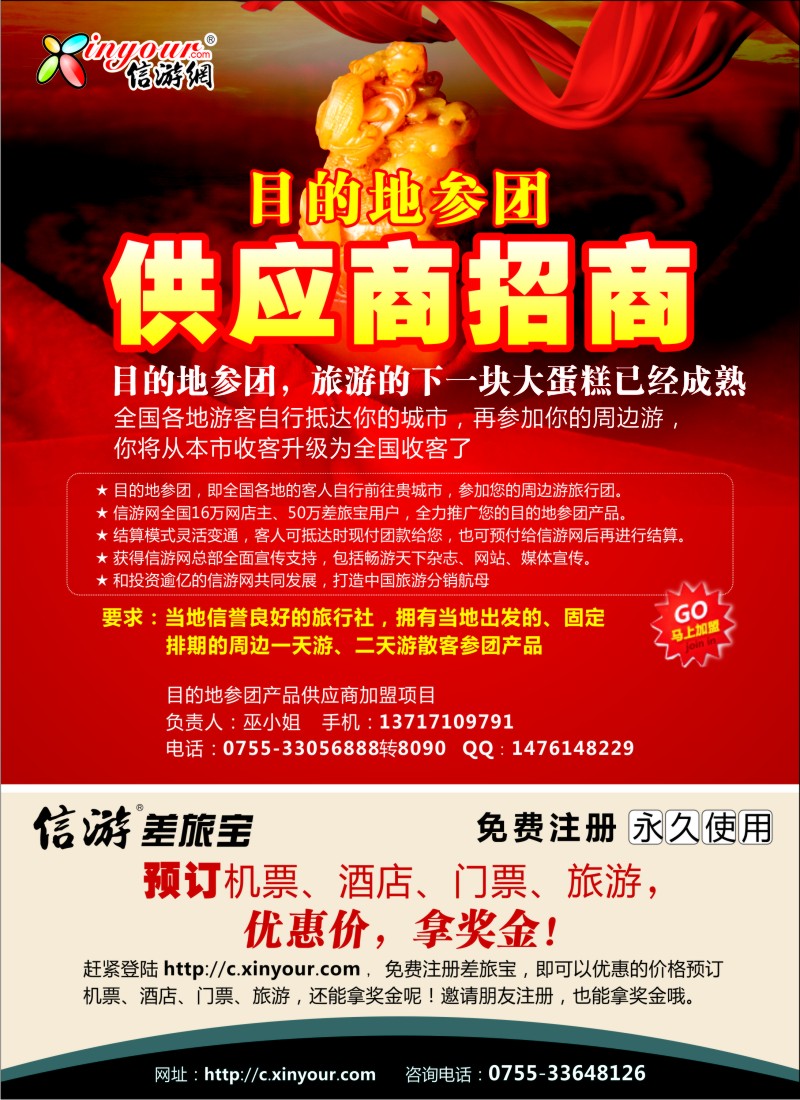n203 信游网目的地参团供应商招商