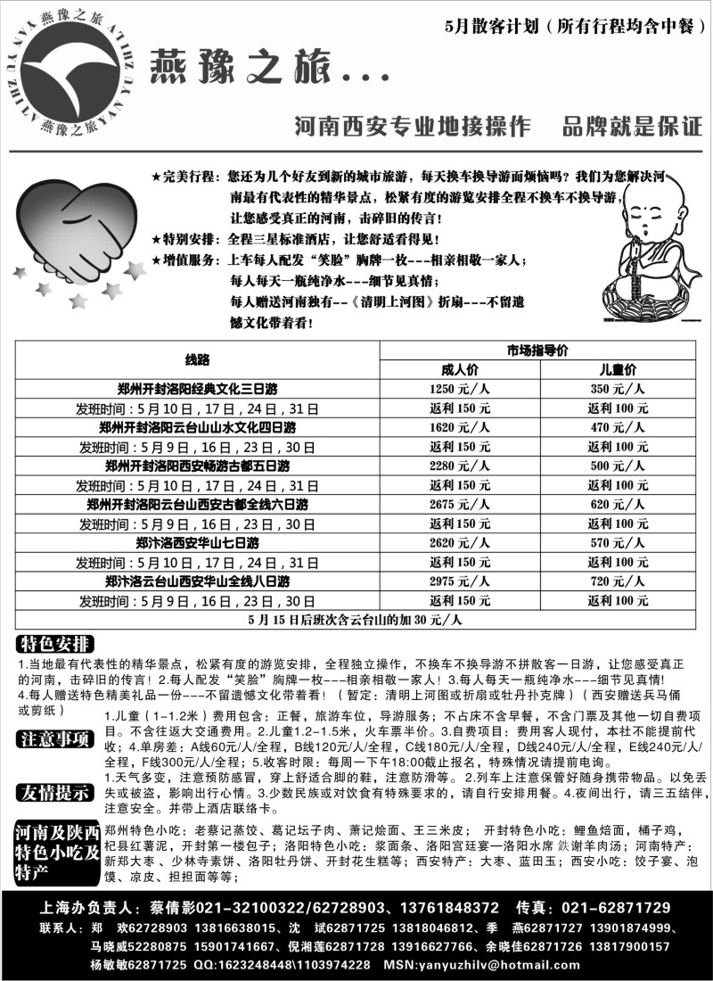n156 燕豫之旅--河南西安专业地接