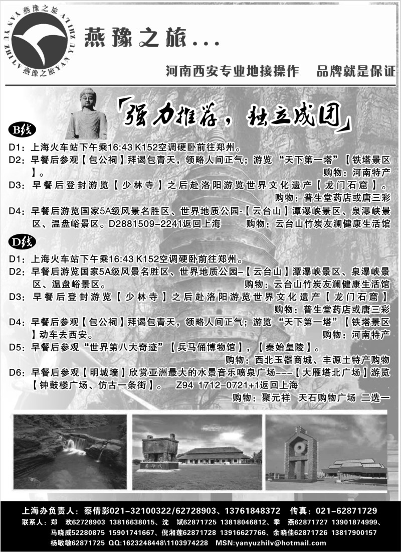 n157 燕豫之旅--河南西安专业地接