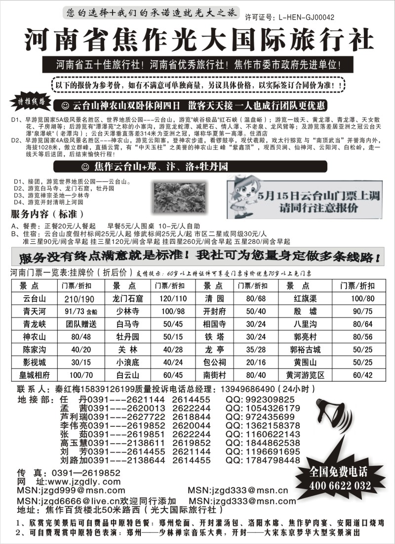 n163 河南焦作光大国际旅行社河南全线地接专业户