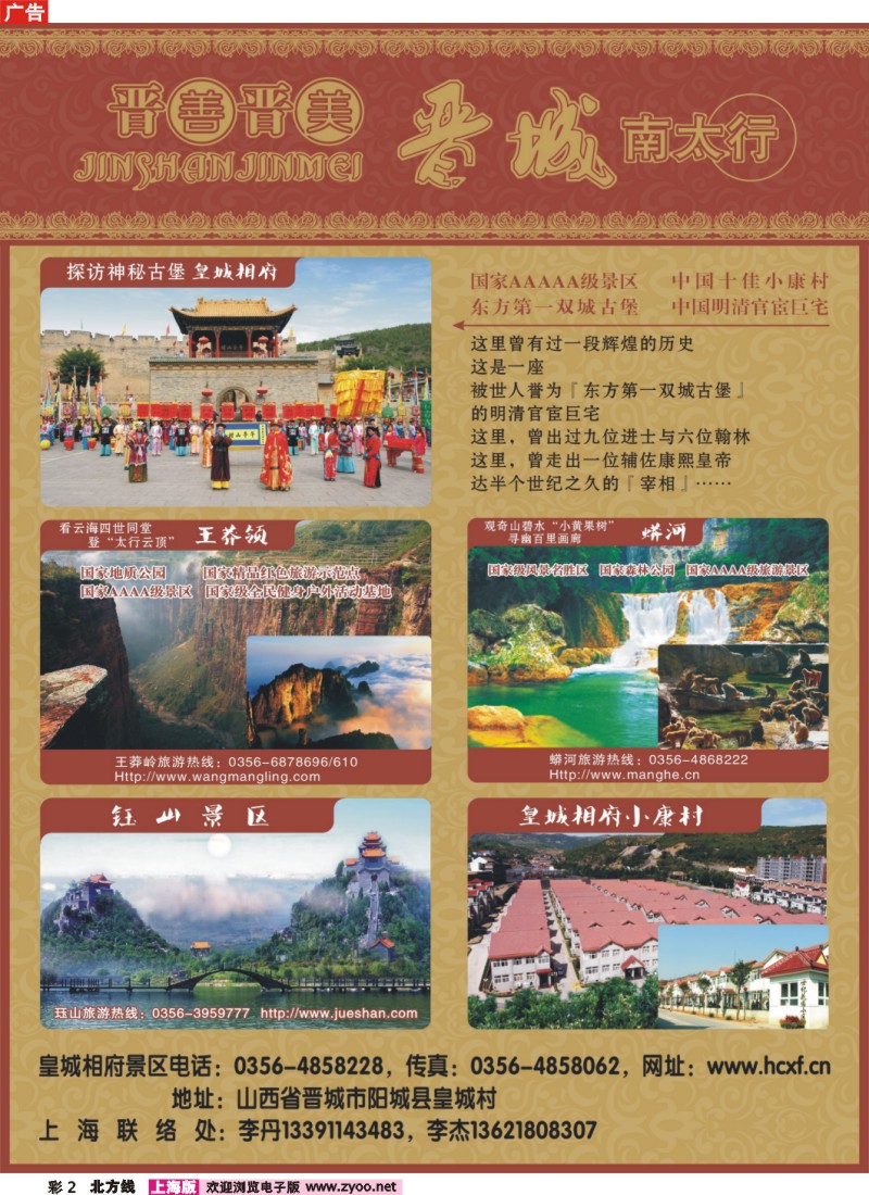 n彩2 山西皇城相府景区