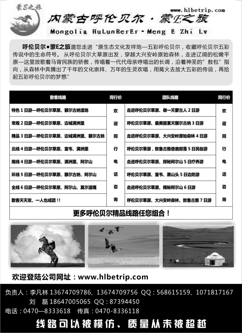 n176 呼伦贝尔·蒙E之旅