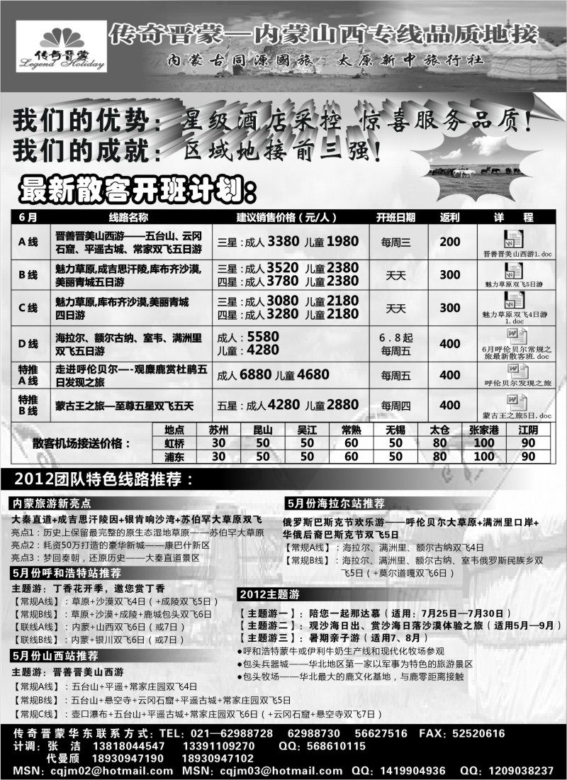 n184 传奇晋蒙——内蒙古同源国旅+太原新中旅行社