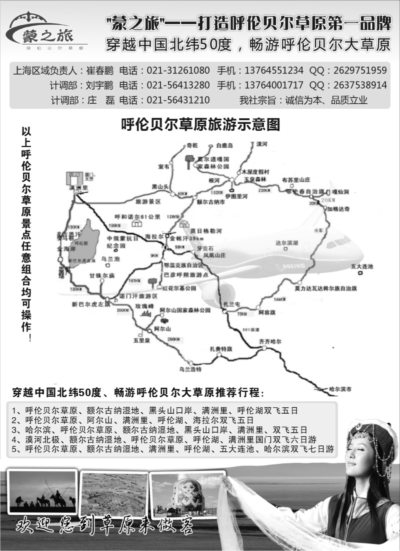 n185 蒙之旅——呼伦贝尔大草原专线