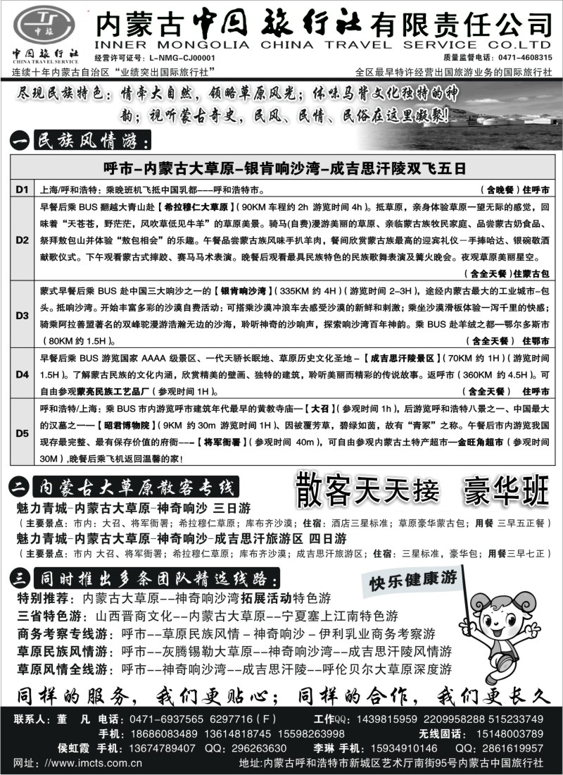 n189 内蒙古中国旅行社有限责任公司