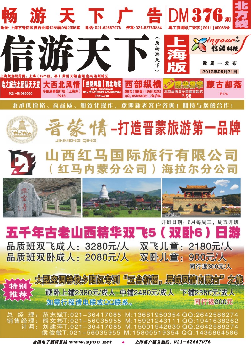n封面 山西红马国旅5月份报价