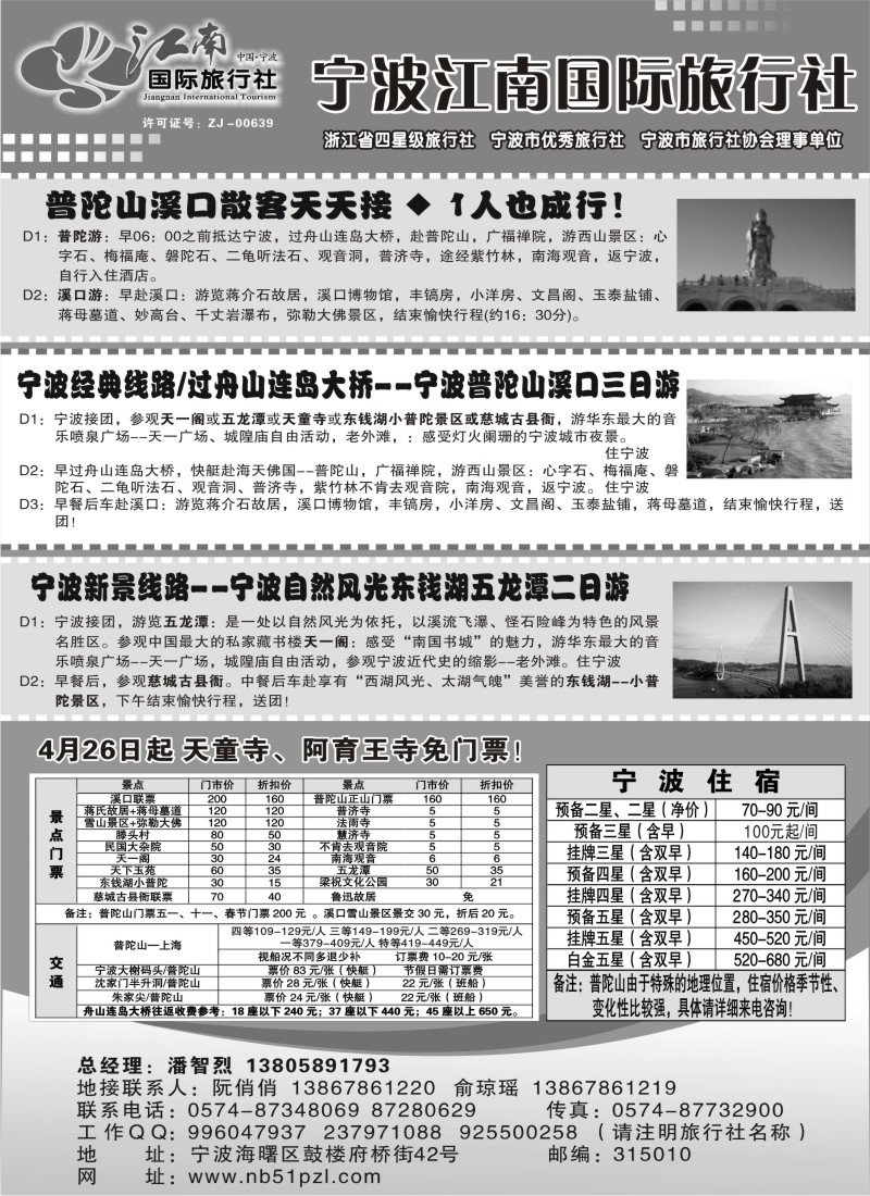 n24 宁波江南国际旅行社有限公司