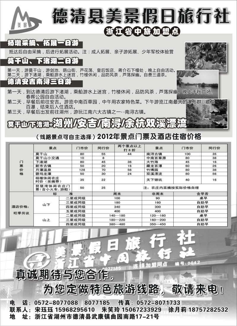 n31 德清美景假日旅行社----德清及周边专业地接