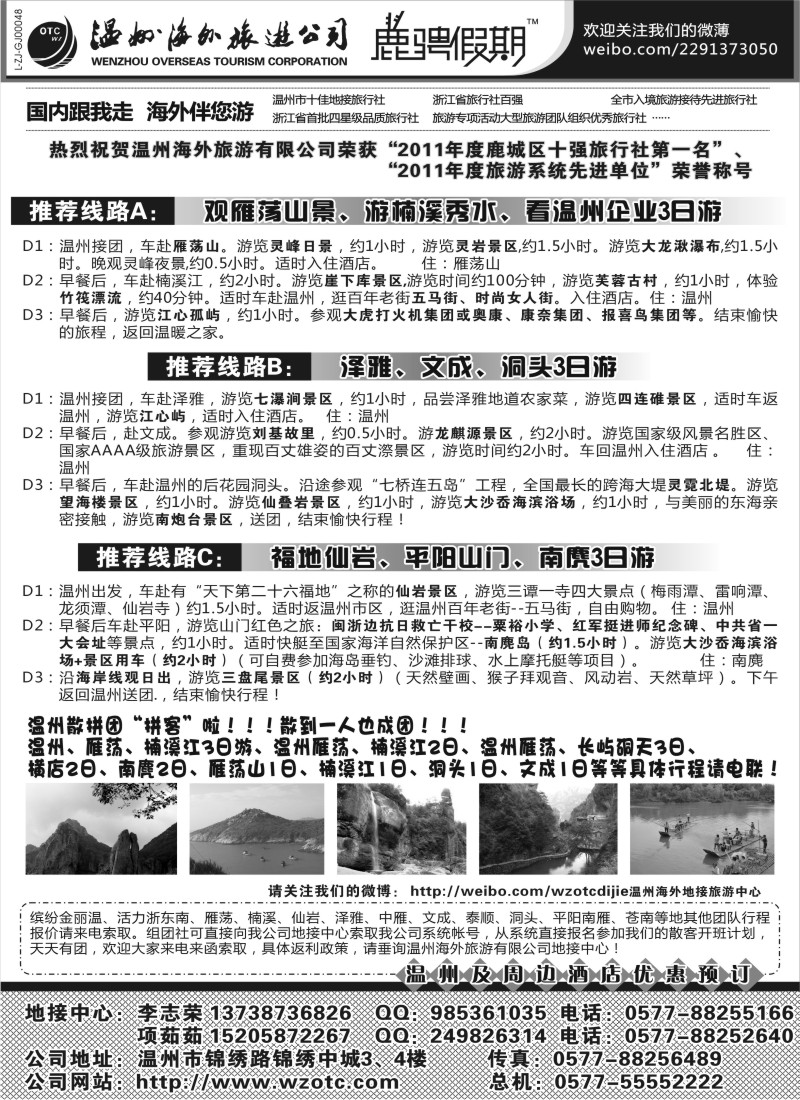 n32 温州海外旅游有限公司