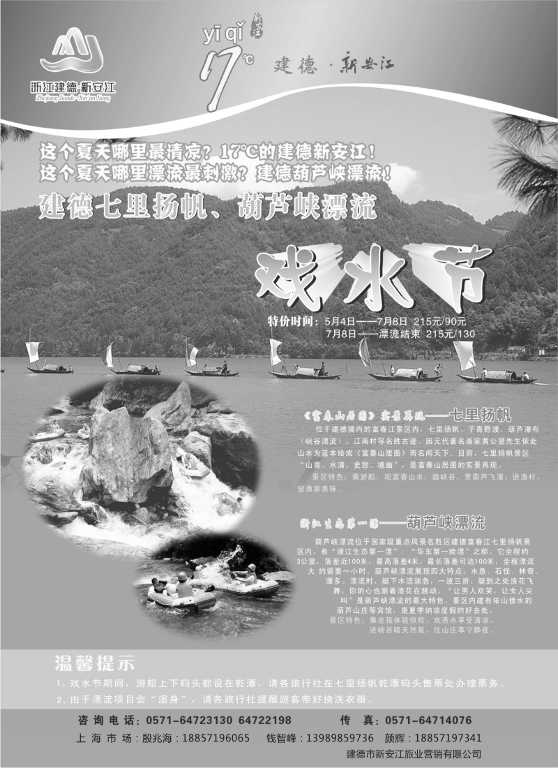 n37 建德七里扬帆-葫芦峡漂流开始啦
