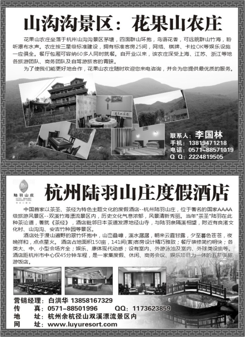 n42 杭州山沟沟景区●陆羽山庄度假酒店