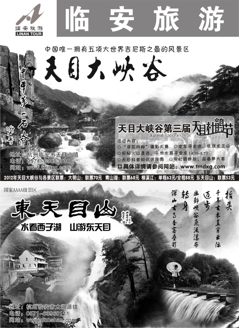 n44 临安旅游集散中心●天目大峡谷●东天目山