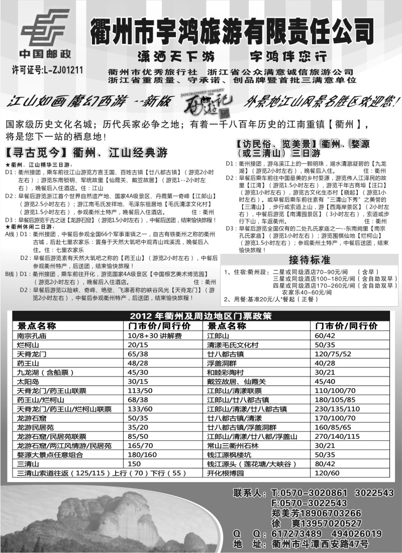 n47 衢州市宇鸿旅游有限责任公司