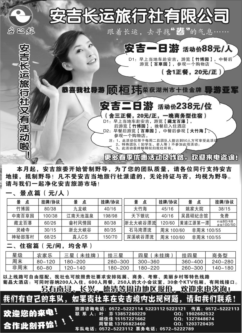 n50 安吉长运旅行社●安吉专业旅游地接