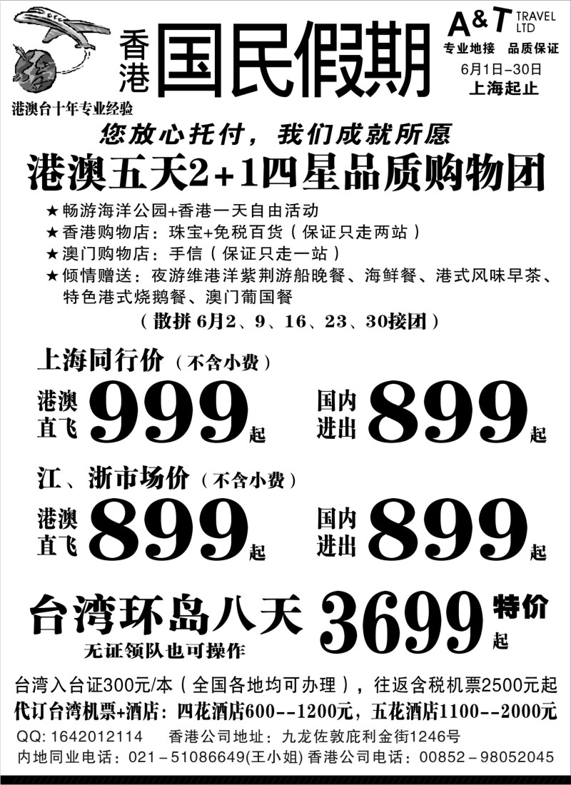 n220 国民假期——港澳台线路