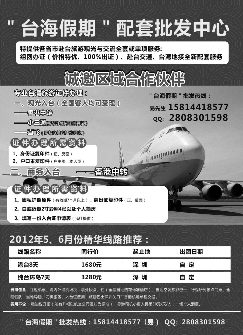 n221 ＂台海假期＂配套批发中心