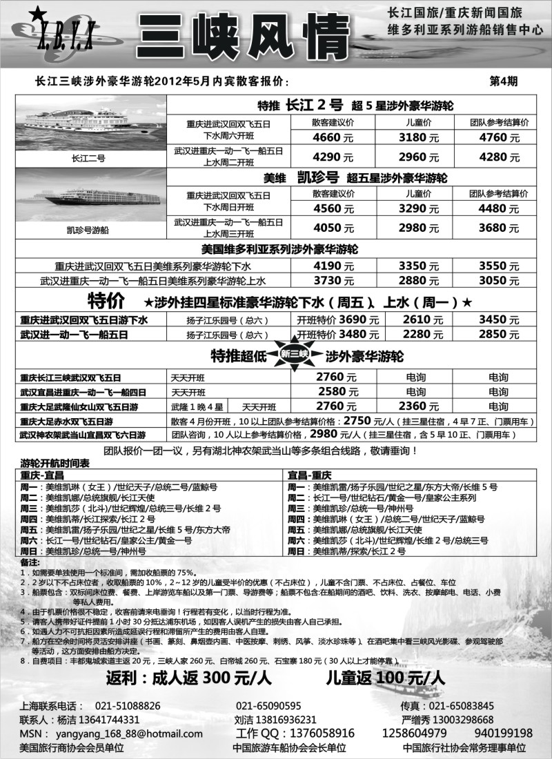 s58 三峡风情—重庆长江国旅