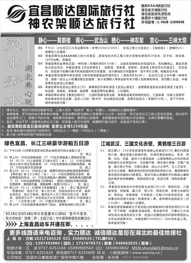 s72 三峡、湖北重庆专业地接——宜昌顺达国际旅行社