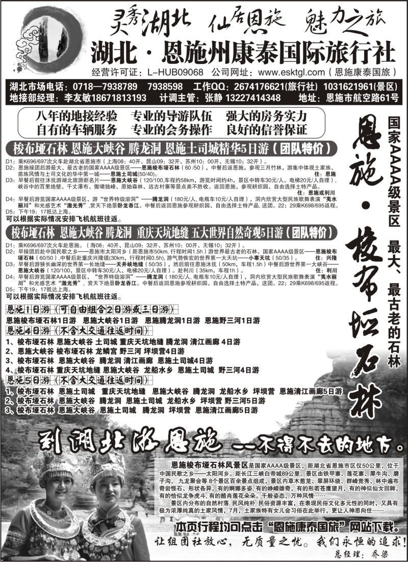 s74 湖北恩施州康泰国际旅行社