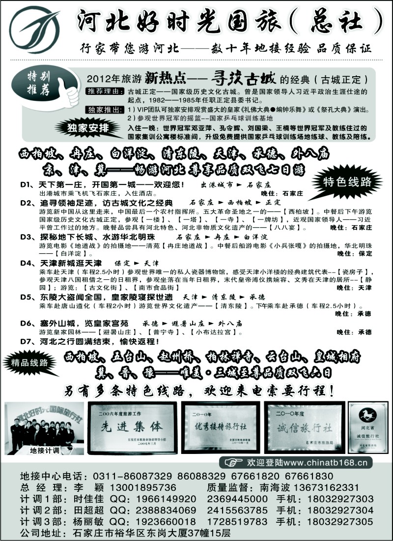 n105 西柏坡·白洋淀·承德·天津首选品质地接---河北好时光