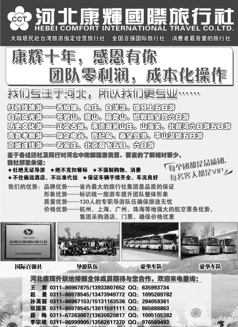 n107 河北康辉国际旅行社