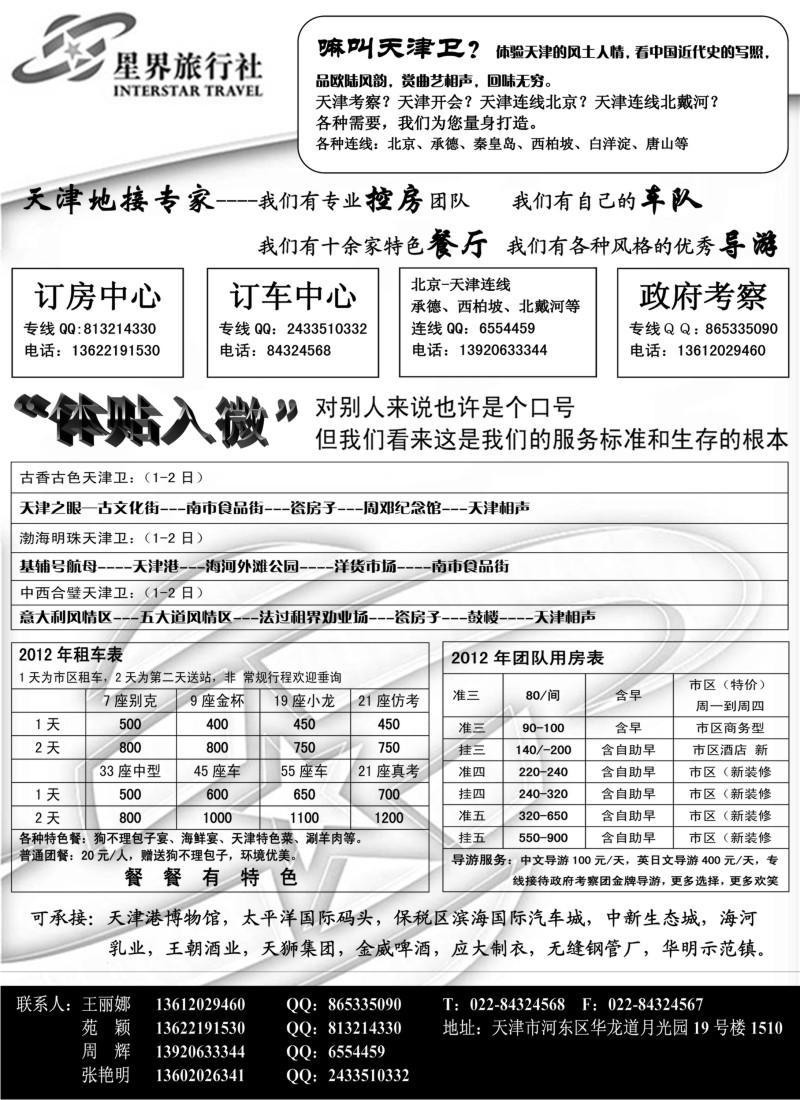 n114 天津星界旅行社