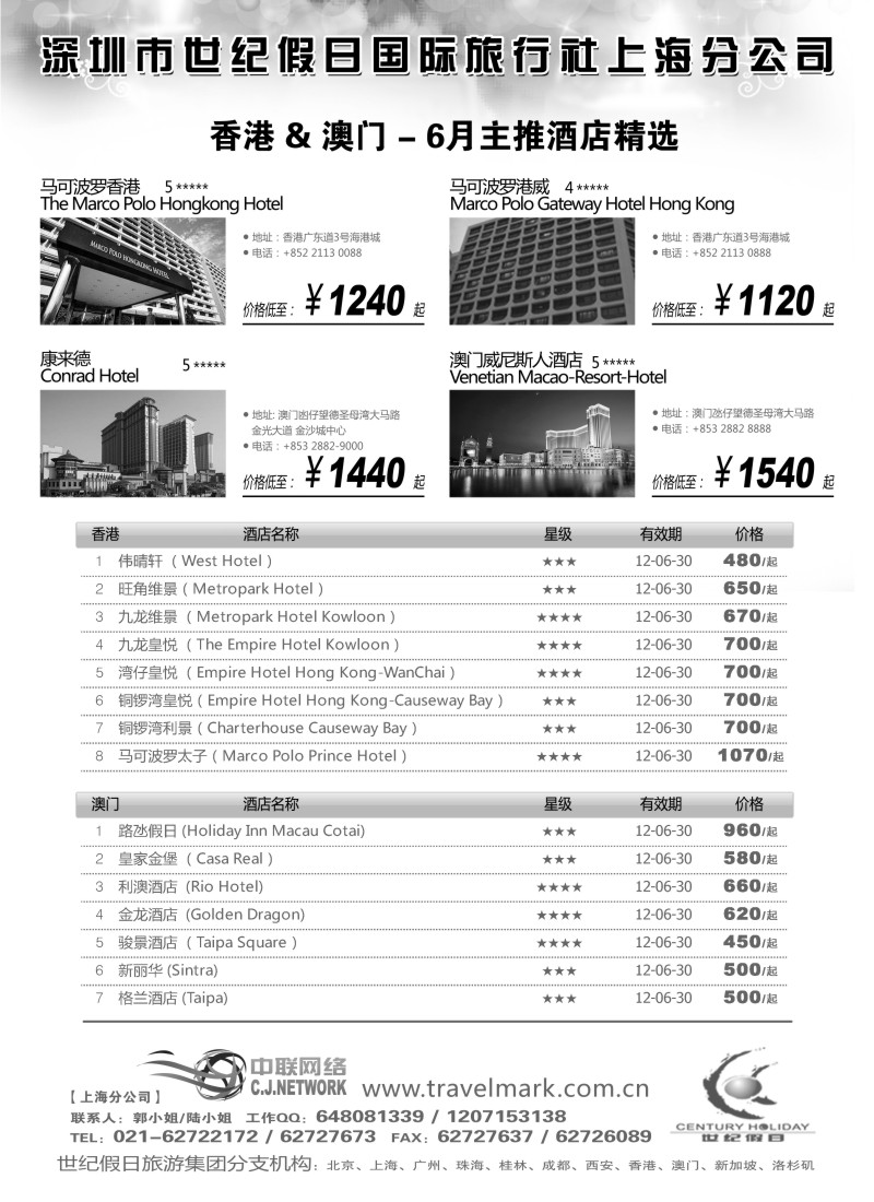 n255 世纪假日港澳酒店6月推荐