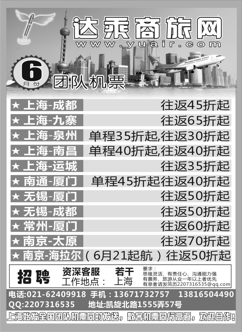 n263  达乘商旅网团队机票