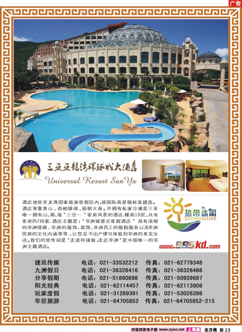 n彩23 三亚热带休闲旅行社--环球城酒店