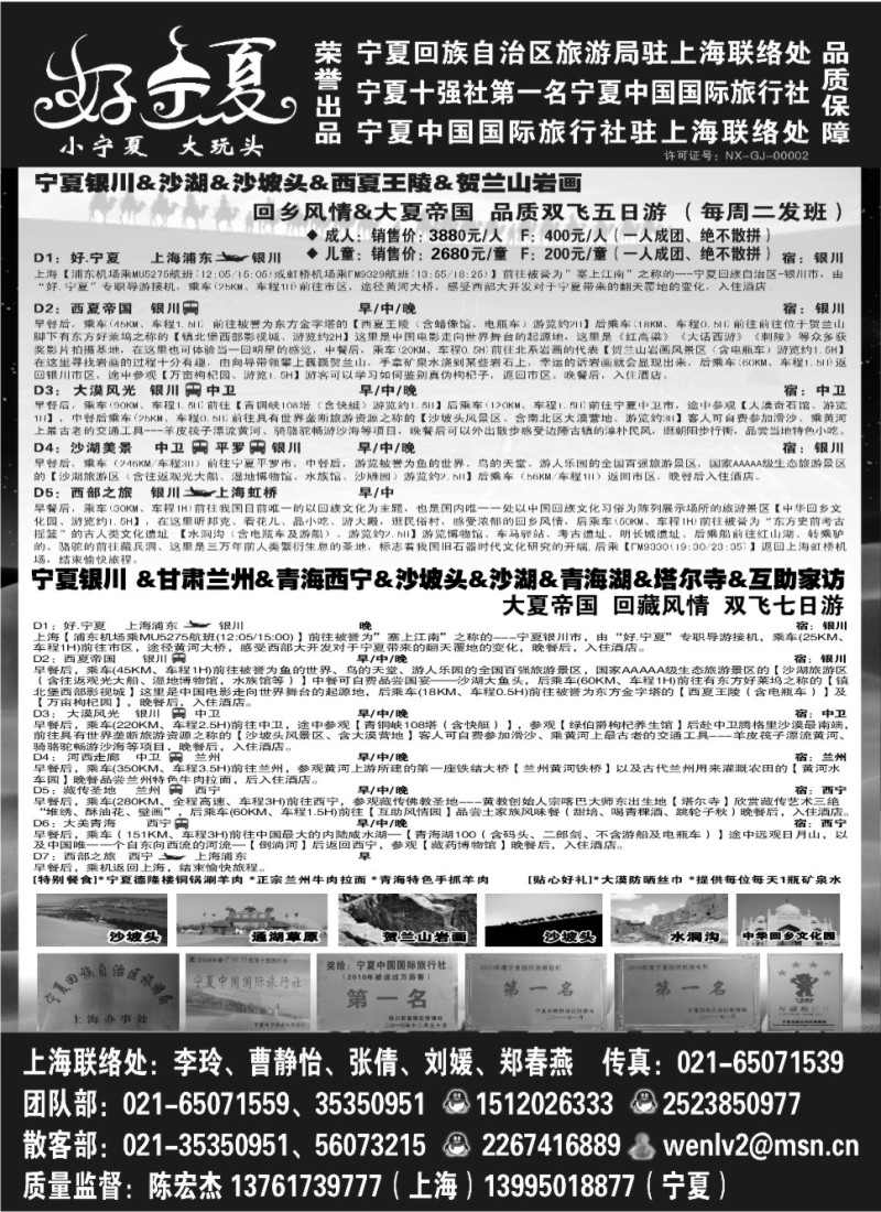 n219  宁夏内蒙线路—【好.宁夏】西部品质地接.陈宏杰