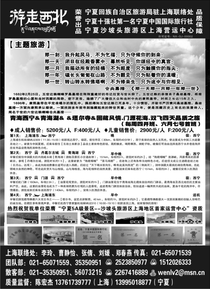 n221  青海宁夏线路—【游走西北】西部品质地接.李玲