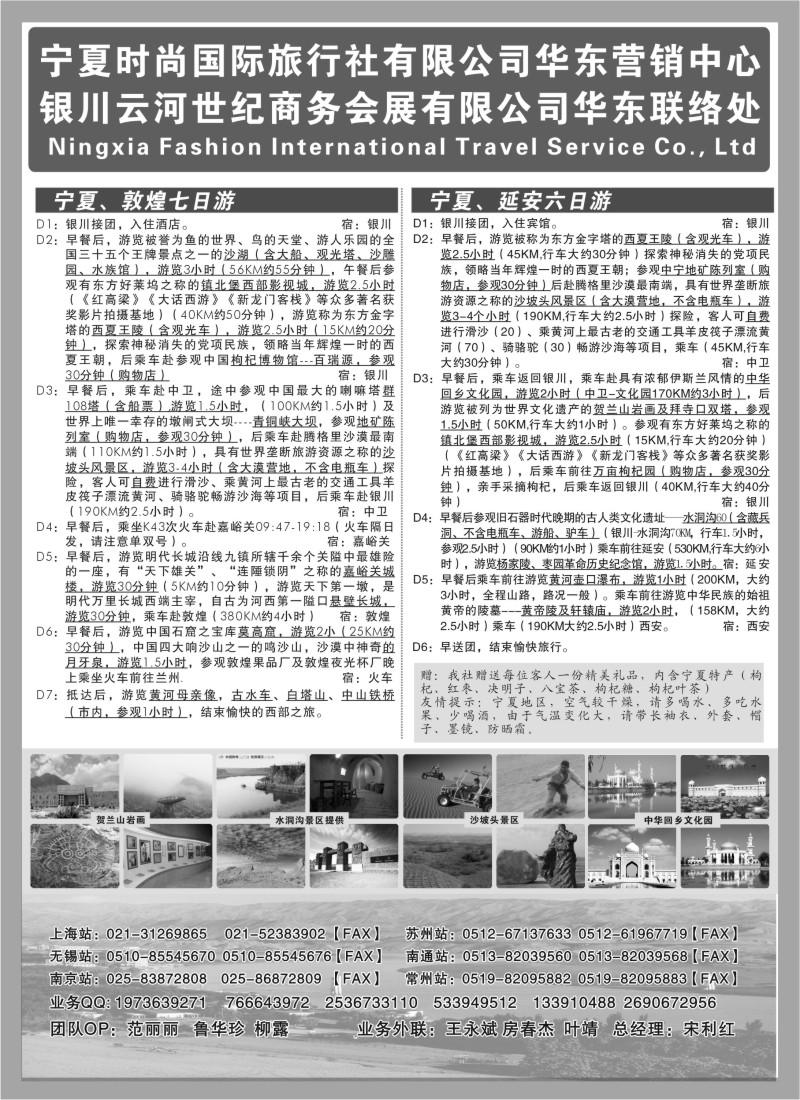 n223  宁夏时尚国际旅行社华东营销中心