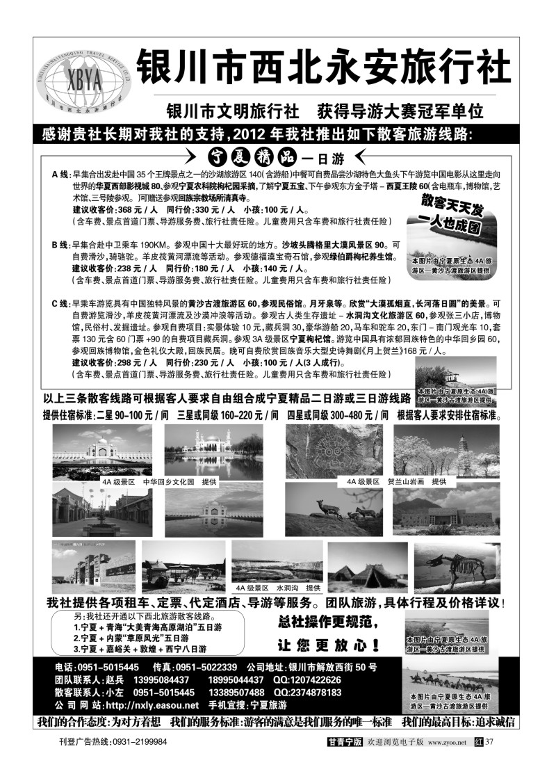 n231 宁夏银川市西北永安旅行社