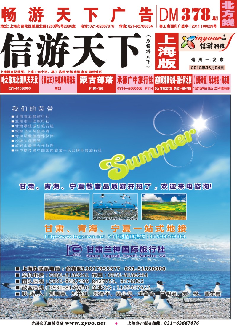 n封面 甘肃兰神国际旅行社