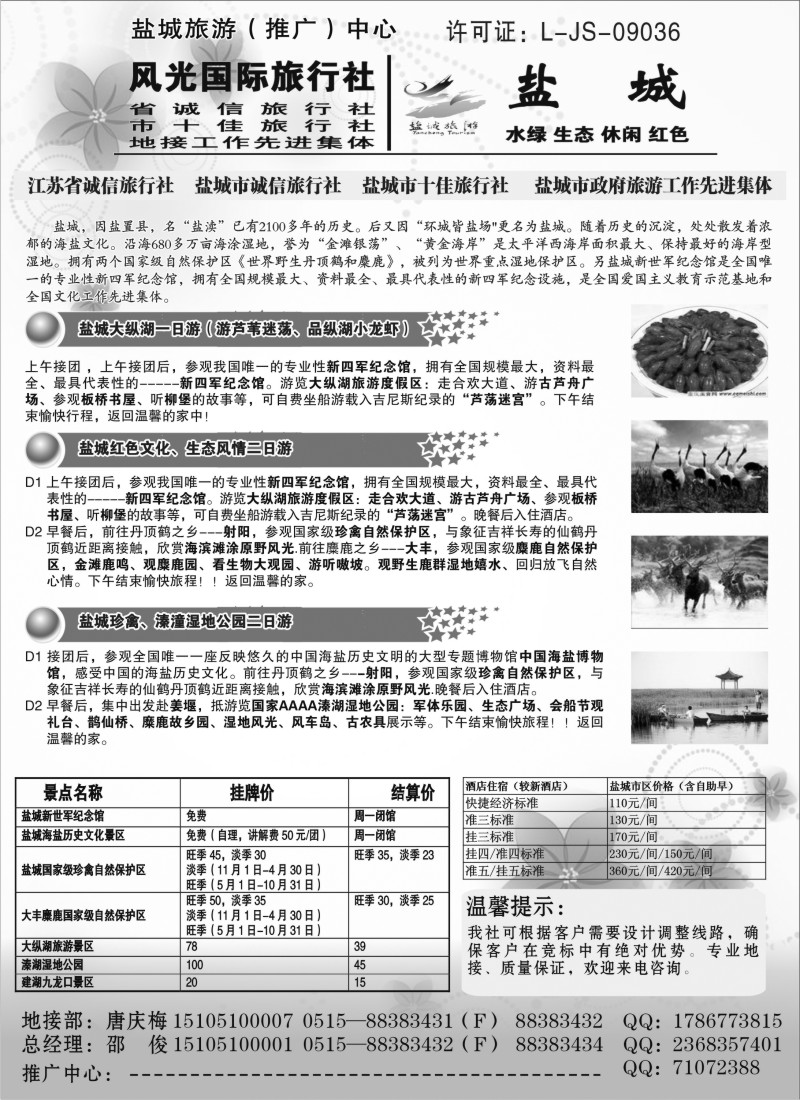 n57 盐城风光国际旅行社