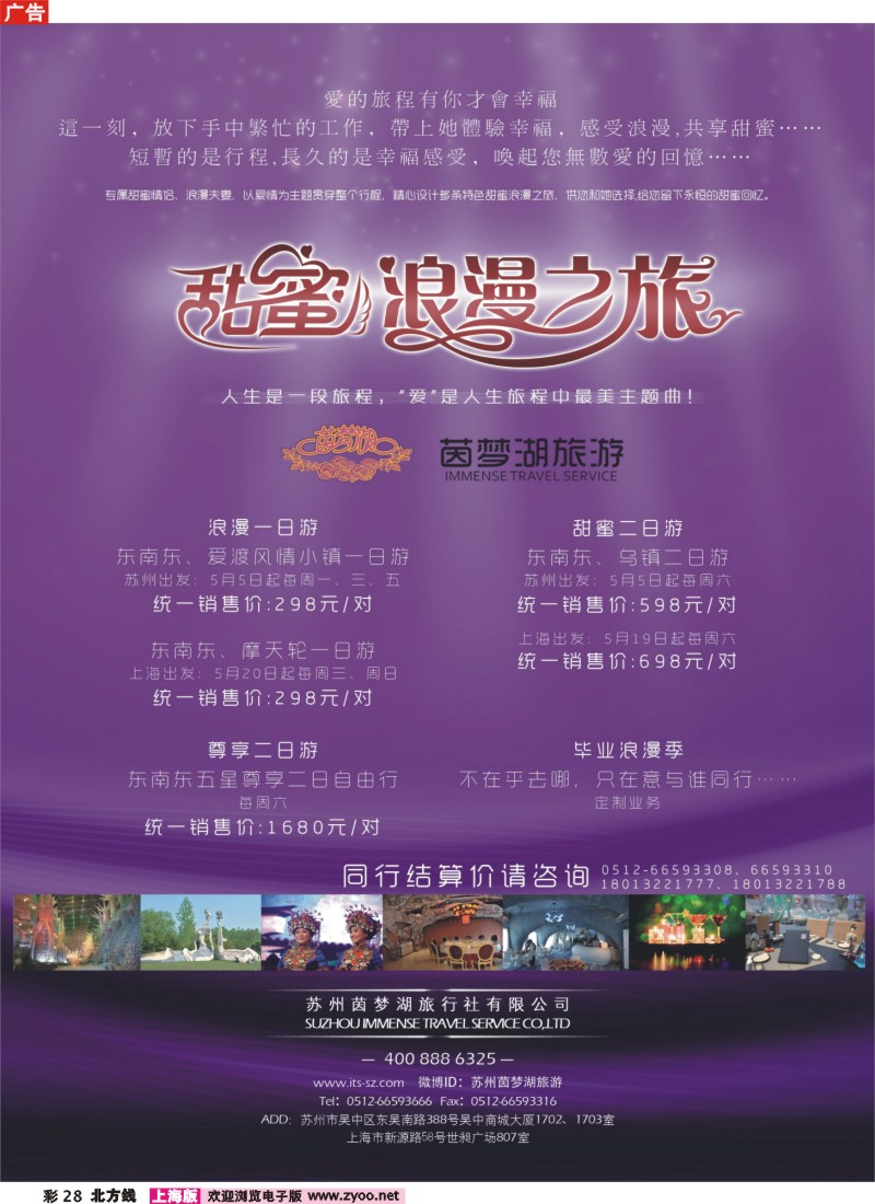 n彩28 甜蜜浪漫之旅-苏州茵梦湖旅行社