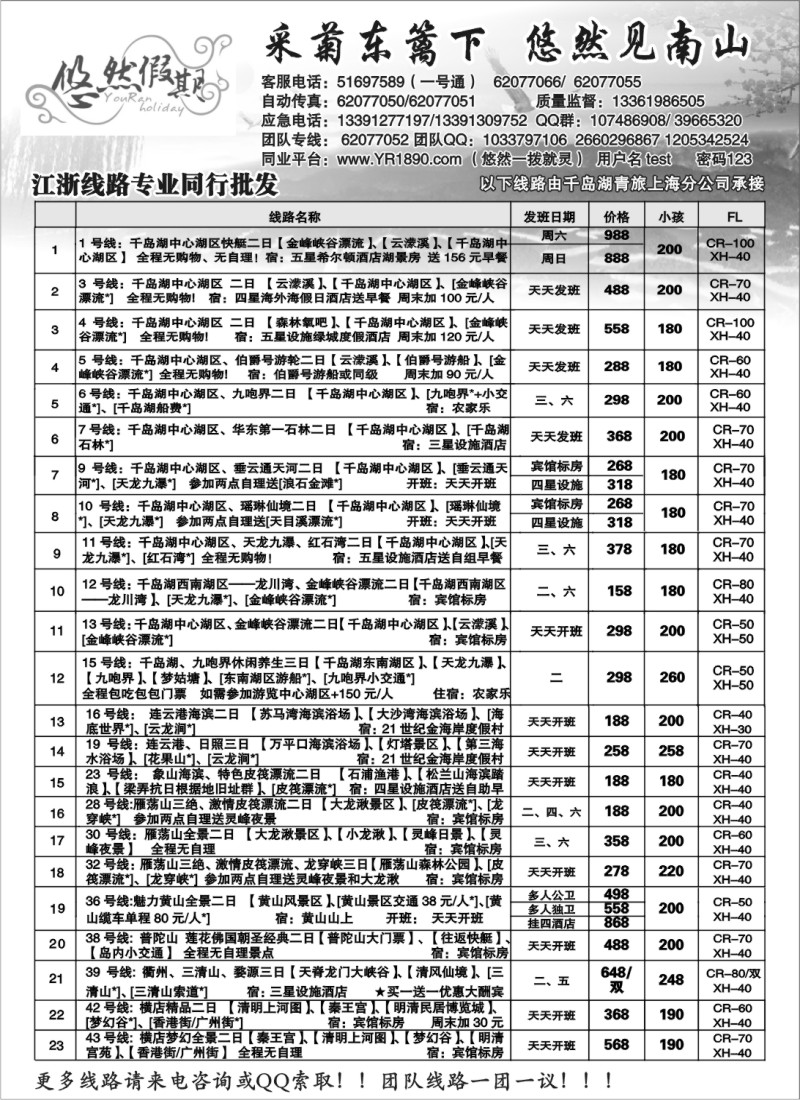 n14  悠然假期
