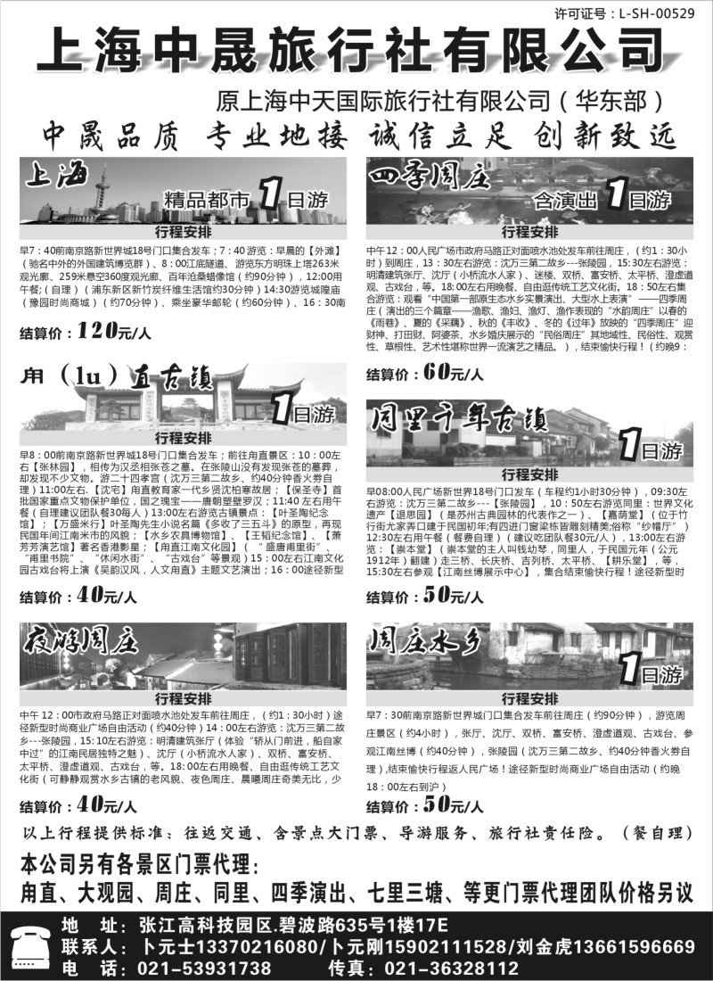 n16  上海中晟旅行社有限公司