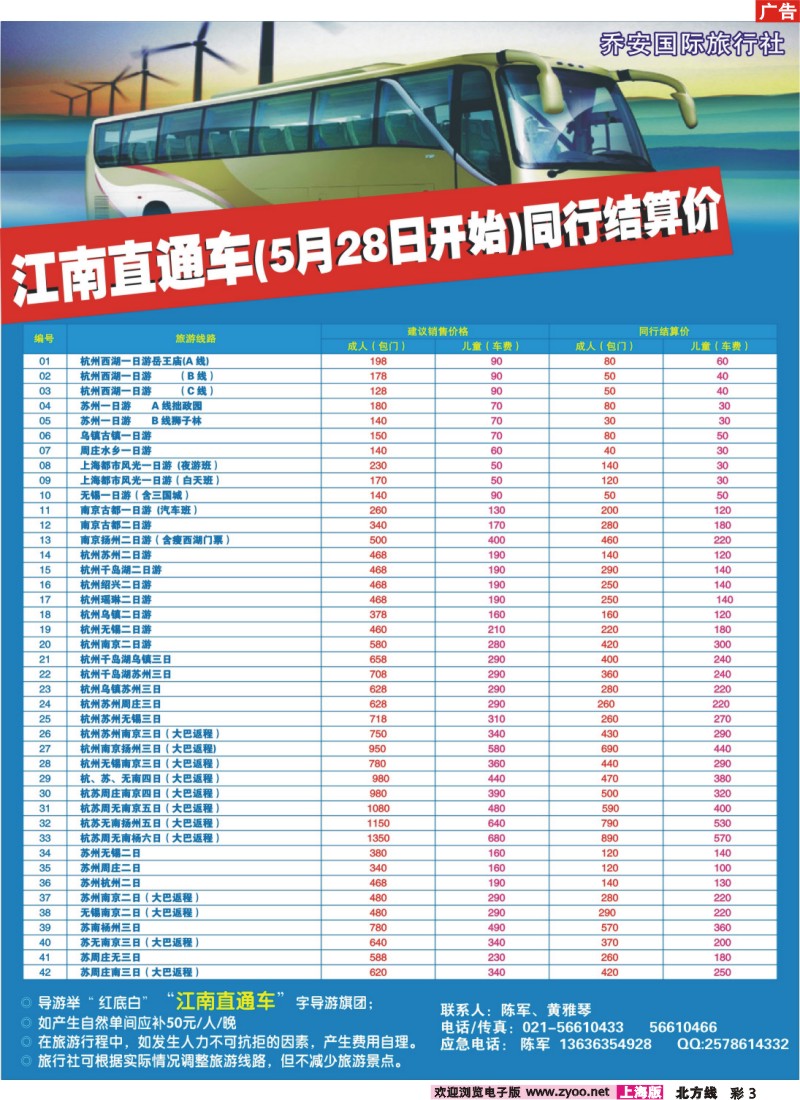 n彩3 乔安国际旅行社 -南京，无锡，苏州，杭州经典游