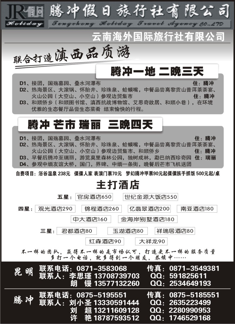 s103  云南海外旅游有限公司-腾冲假日旅行社滇西品质游
