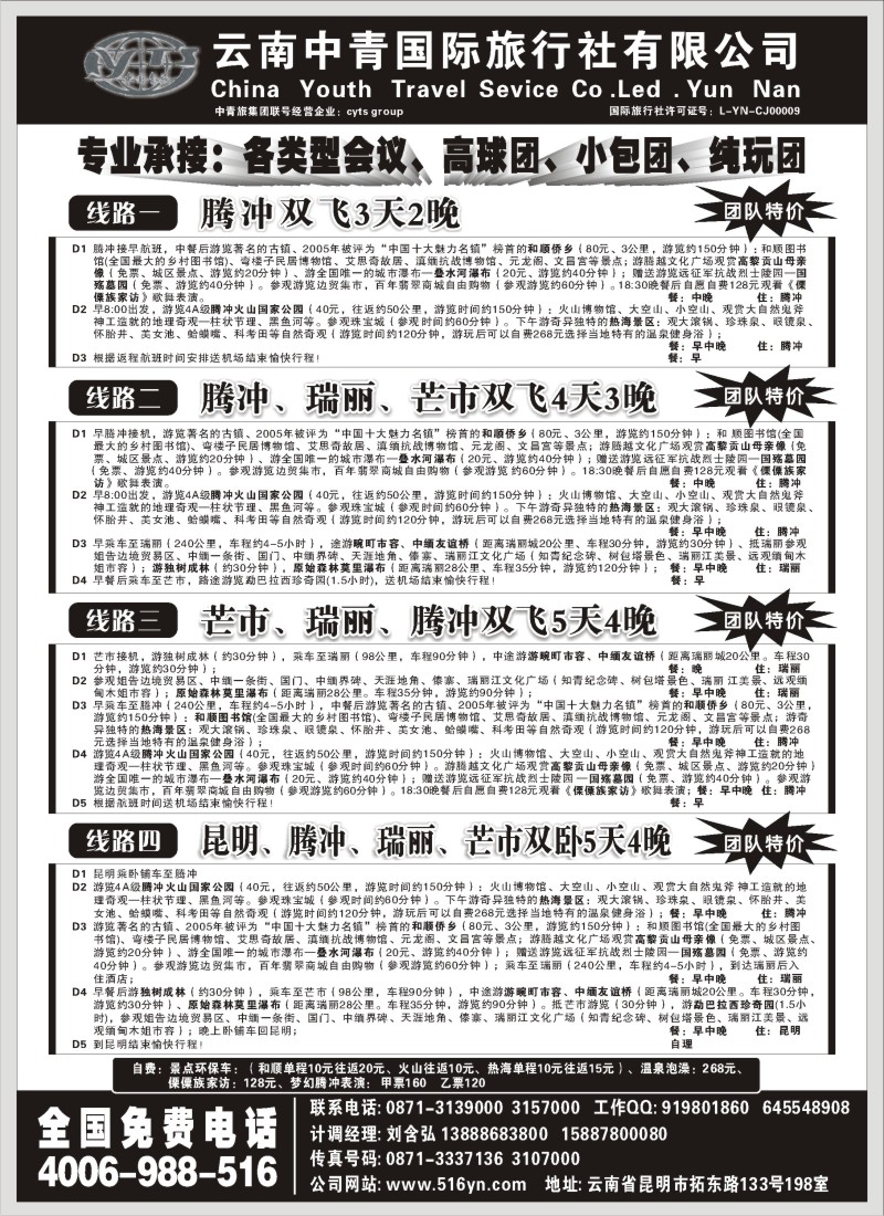 s104 云南中青国际旅行社有限公司-畅游云南