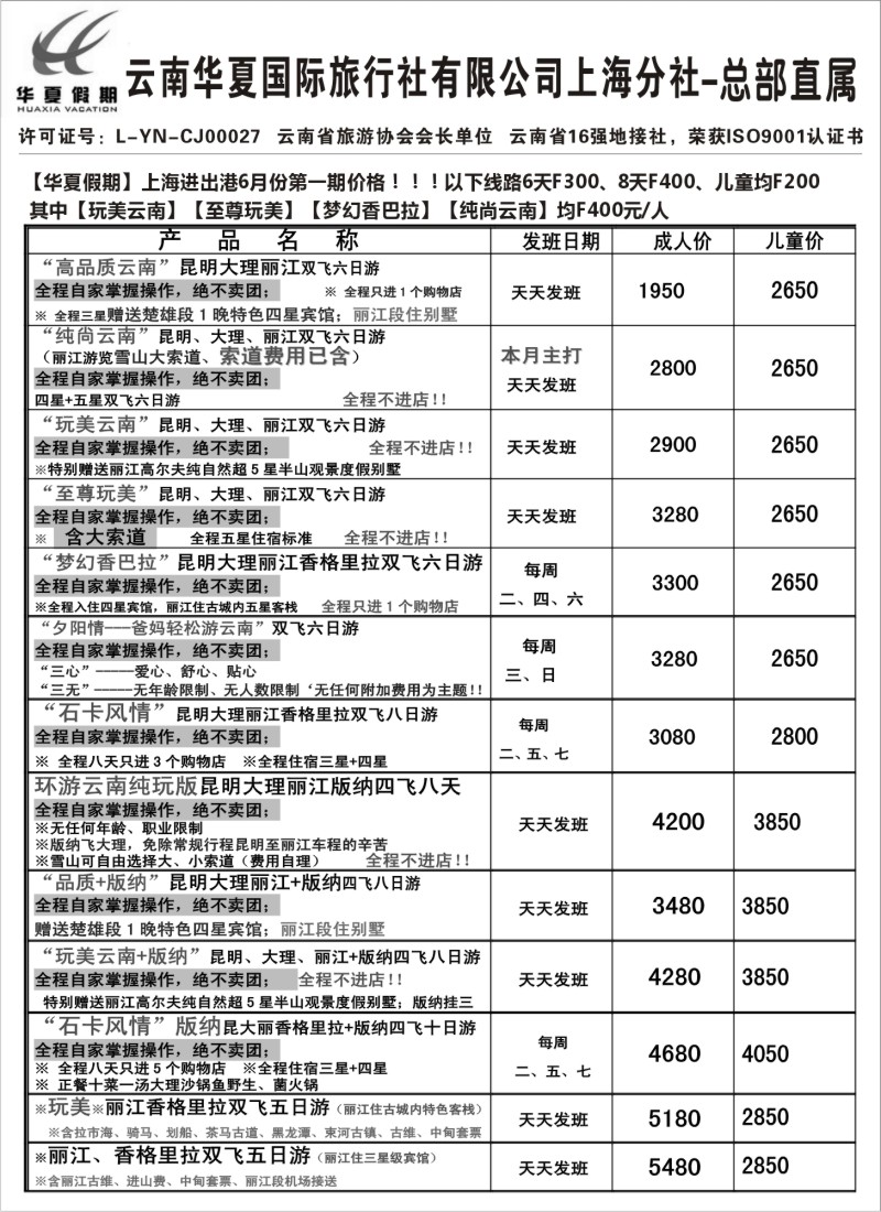 s89  云南华夏华东营销中心