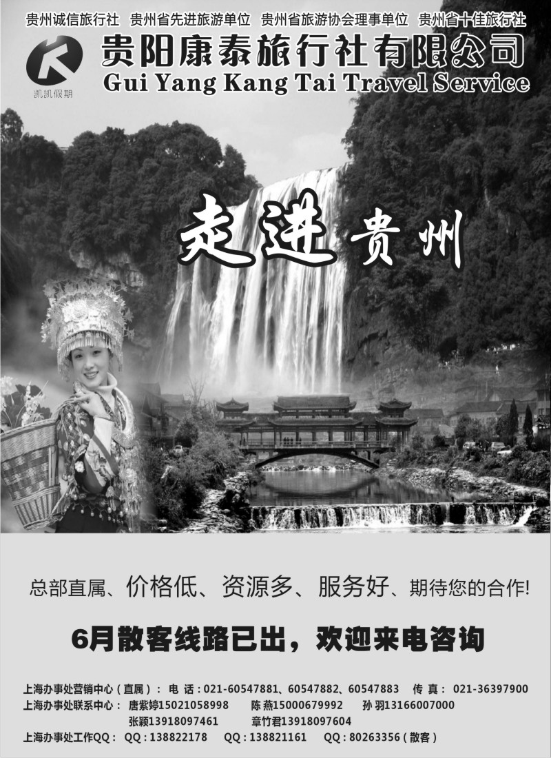 s93  贵阳康泰旅行社有限公司