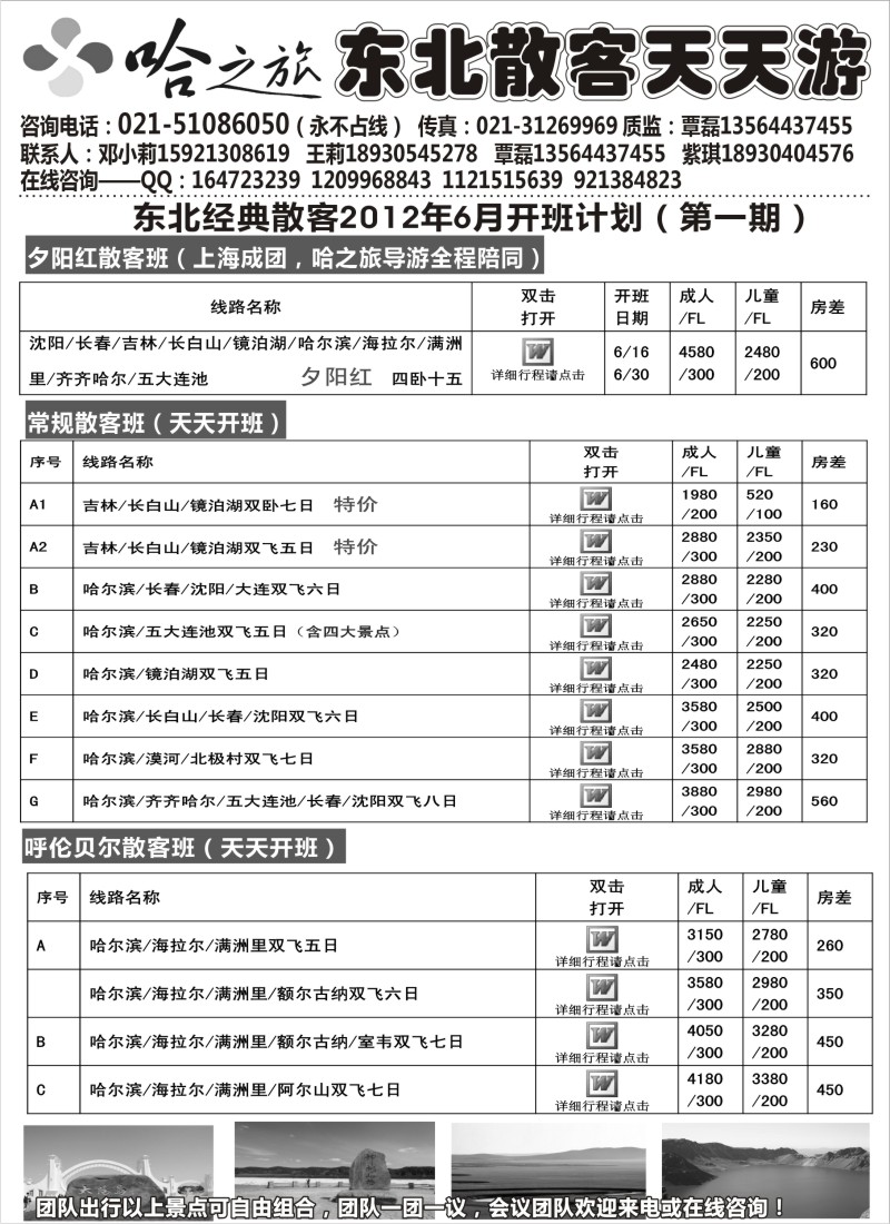 n146  哈之旅