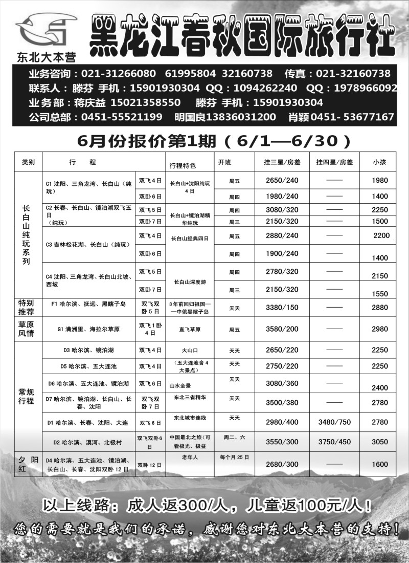 n147  东北三省全线专业地接