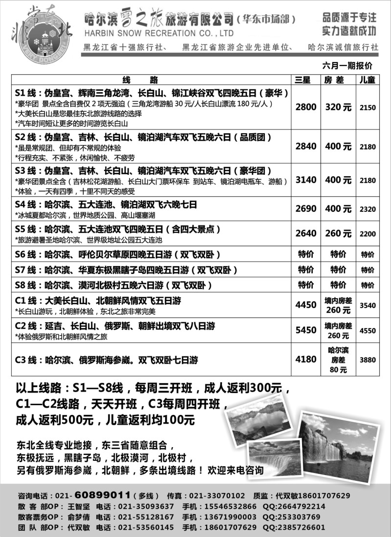 n151  哈尔滨雪之旅上海办-东北专业地接
