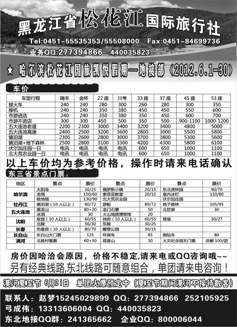 n154 黑龙江省松花江国际旅行社-凯悦假期