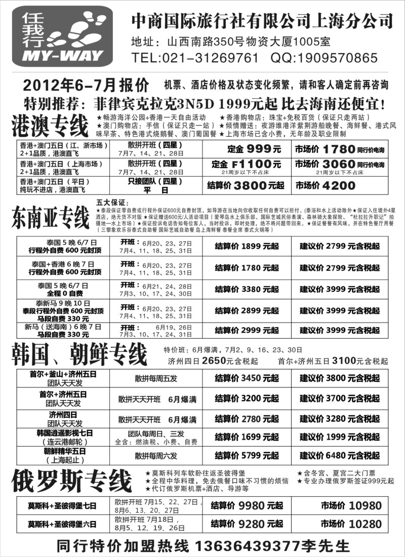 n244  中商国际-港澳、泰国、韩国、朝鲜专线